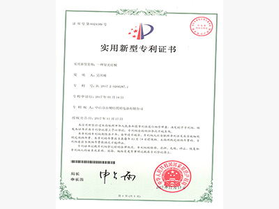 百視特-導(dǎo)光燈板專利證書