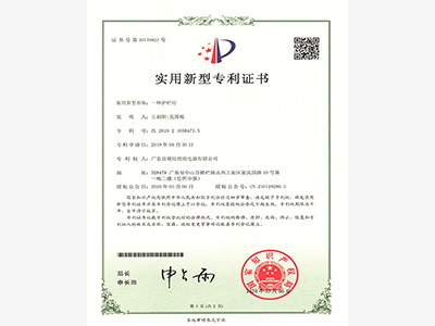 百視特-護欄燈專利證書
