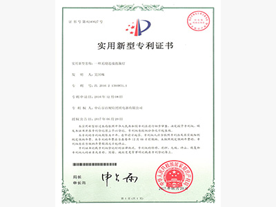 百視特-抱箍燈專利證書