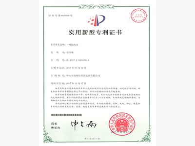 百視特-投光燈專利證書