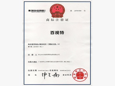 百視特-百視特商標注冊證