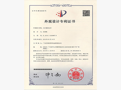 百視特-人行道指示燈專利證書